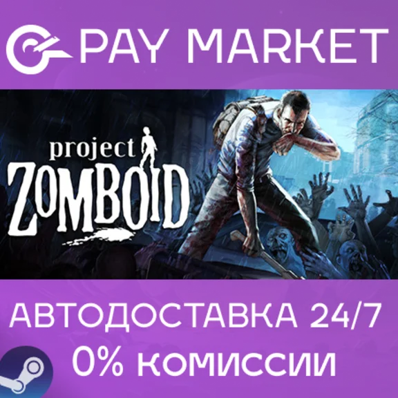 ⚡️Project Zomboid | АВТОДОСТАВКА [Россия - Steam Gift]