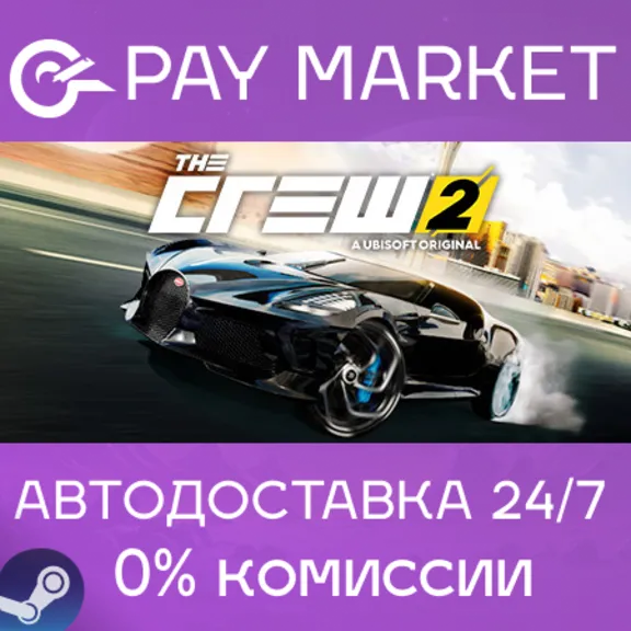 ⚡️The Crew 2 Standart | АВТОДОСТАВКА |Россия Steam gift