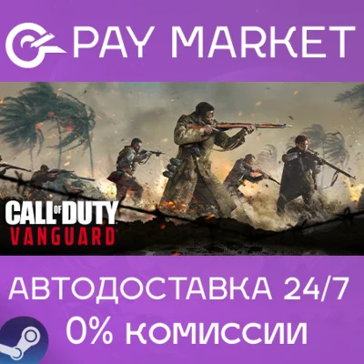 ⚡️Call of Duty®: Vanguard | АВТОДОСТАВКА [Россия Steam]
