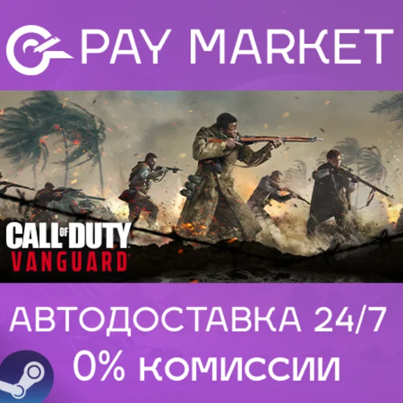 ⚡️Call of Duty®: Vanguard | АВТОДОСТАВКА [Россия Steam]