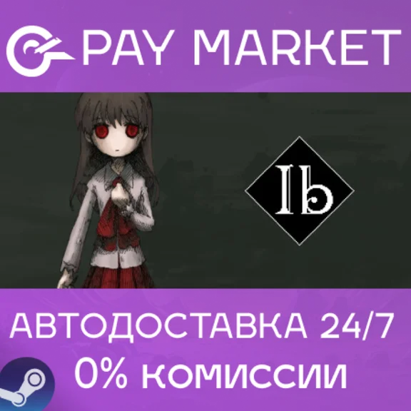 ⚡️Ib (2022) | АВТОДОСТАВКА [Россия Steam Gift]