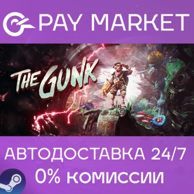 ⚡️The Gunk | АВТОДОСТАВКА [Россия Steam Gift]