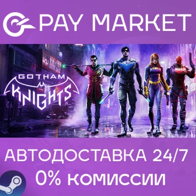 ⚡️Gotham Knights | АВТОДОСТАВКА [Россия Steam Gift]