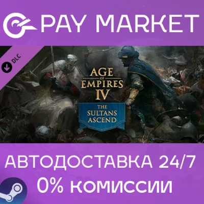⚡️Age of Empires IV: The Sultans Ascend | АВТО RU Steam