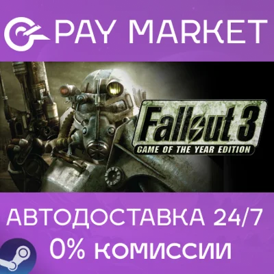⚡️Fallout 3: GOTY | АВТОДОСТАВКА [Россия Steam Gift]