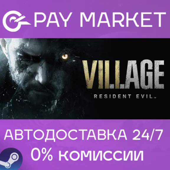 ⚡Resident Evil Village Gold Edition | АВТО Steam Россия