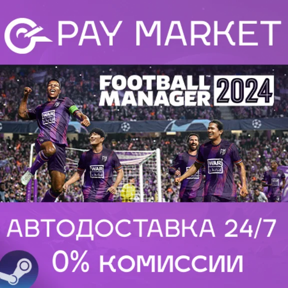 ⚡️Football Manager 2024 | АВТОДОСТАВКА | Украина gift