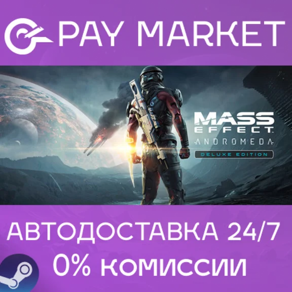 ⚡️Mass Effect™: Andromeda Deluxe Edition |АВТО RU Steam
