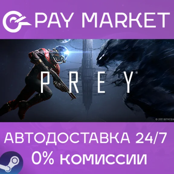 ⚡️Prey | АВТОДОСТАВКА [Россия Steam Gift]