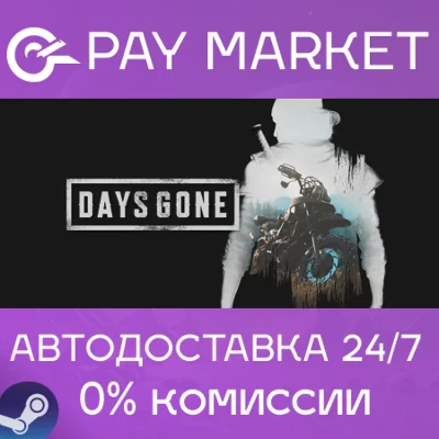 ⚡️Days Gone | АВТОДОСТАВКА [Россия - Steam Gift]