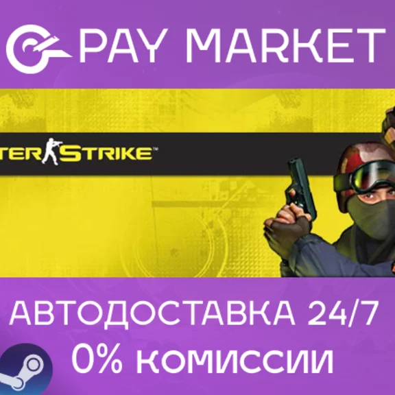 ⚡️Steam gift Russia - Counter-Strike 1.6 | AUTODELIVERY