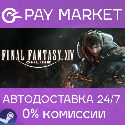 ⚡️FINAL FANTASY XIV Online Starter | АВТОДОСТАВКА Steam