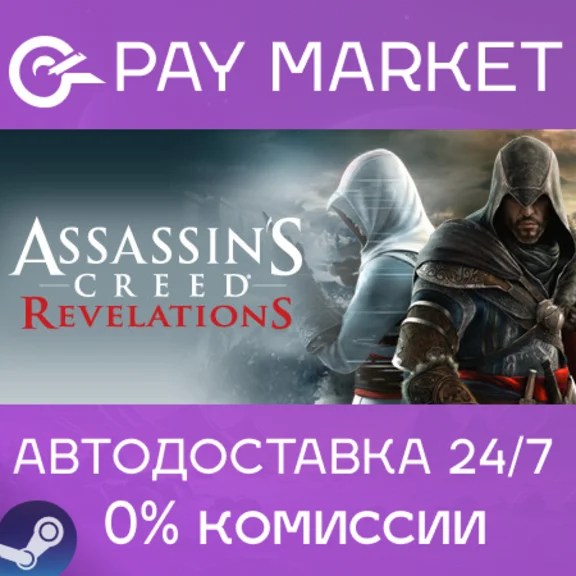 ⚡️Assassin&acute;s Creed Revelations | АВТО Россия Steam Gift