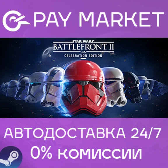 ⚡️STAR WARS Battlefront II: Celebration Edition | АВТО