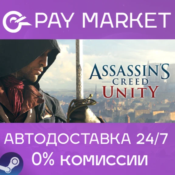 ⚡️Assassin&acute;s Creed Unity | АВТОДОСТАВКА [RU Steam Gift]