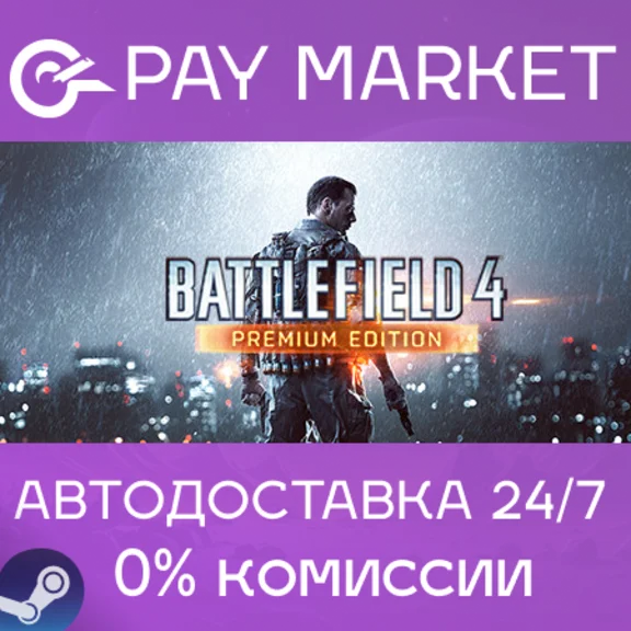 ⚡️Battlefield 4 Premium Edition | АВТО [Россия Steam]
