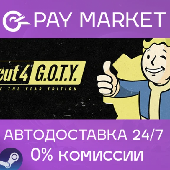 ⚡️Fallout 4: GOTY | АВТОДОСТАВКА [Россия Steam Gift]