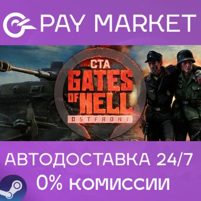 ⚡️Gift RU- Call to Arms - Gates of Hell: Ostfront| AUTO