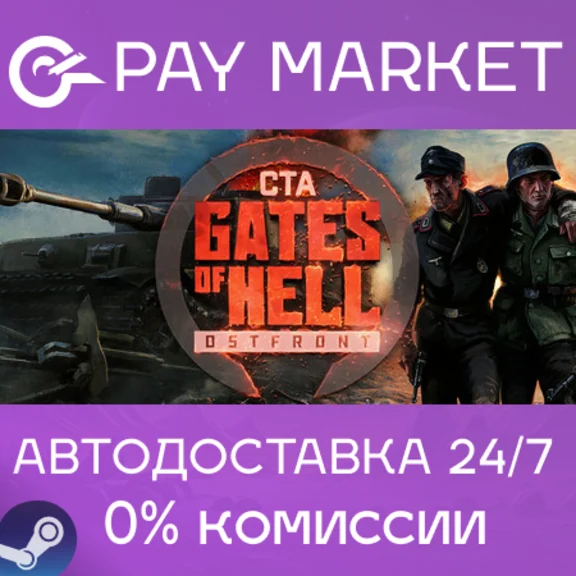 ⚡️Gift RU- Call to Arms - Gates of Hell: Ostfront| AUTO