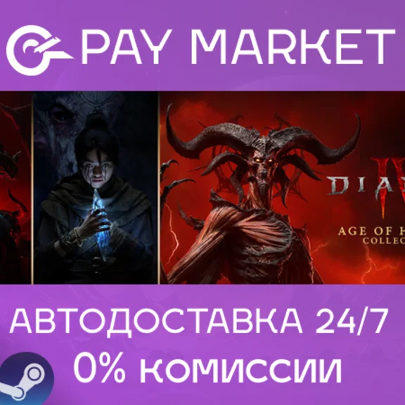 ⚡Diablo IV: Age of Hatred Collection | AUTO RU Steam