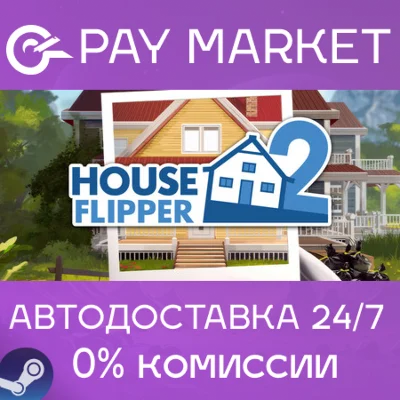 ⚡️House Flipper 2 | АВТОДОСТАВКА [Россия Steam Gift]