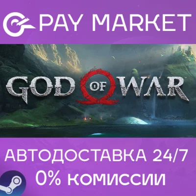 ⚡️God of War | АВТОДОСТАВКА [Россия - Steam Gift]