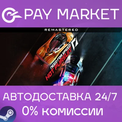 ⚡️Need for Speed Hot Pursuit Remastered | АВТО RU Gift