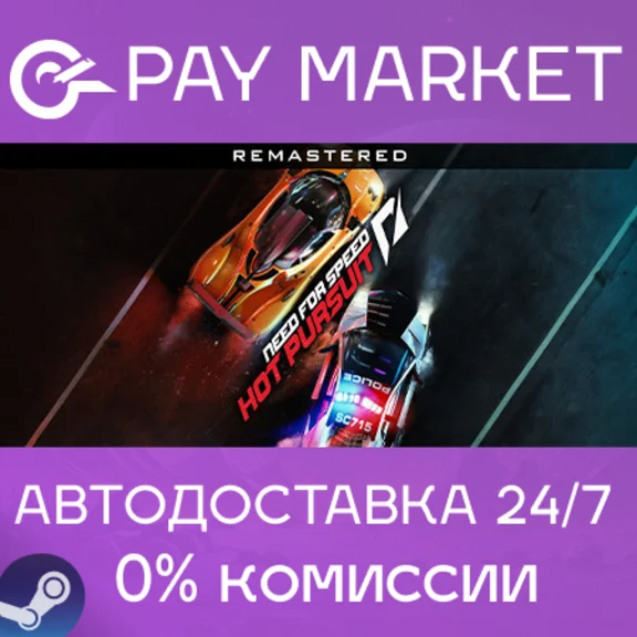 ⚡️Need for Speed Hot Pursuit Remastered | АВТО RU Gift