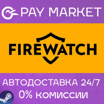 ⚡️Firewatch | АВТОДОСТАВКА [Россия Steam Gift]