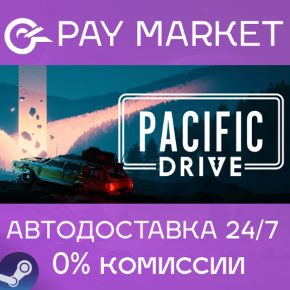 ⚡️Pacific Drive | АВТОДОСТАВКА [Россия Steam Gift]