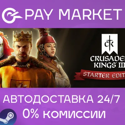 ⚡️Crusader Kings III Starter Edition | АВТО Gift Россия