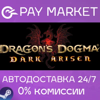 ⚡️Dragon&acute;s Dogma: Dark Arisen | АВТО [RU Steam Gift]