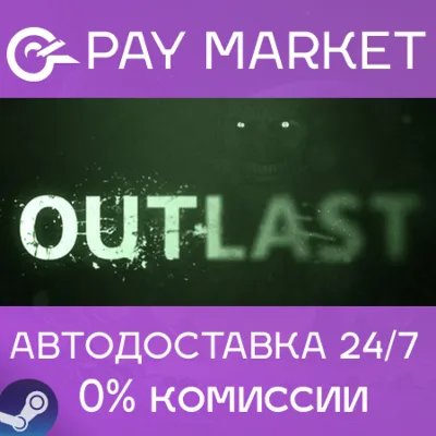 ⚡️Steam gift Russia - Outlast 1 | AUTODELIVERY