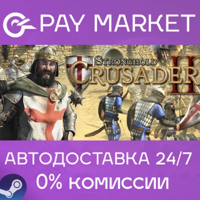 ⚡️Stronghold Crusader 2 | АВТОДОСТАВКА [Россия Gift]