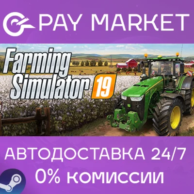 ⚡️Farming Simulator 19 | АВТОДОСТАВКА [Россия Gift]
