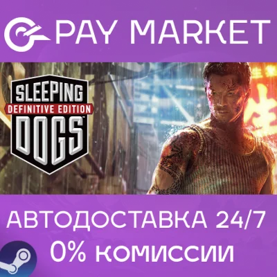 ⚡️Sleeping Dogs: Definitive Edition | АВТО Россия Gift
