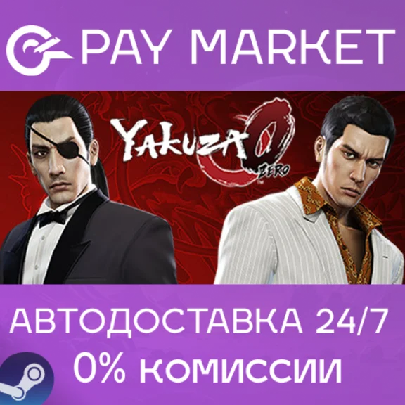 ⚡️Steam gift Russia - Yakuza 0 | AUTODELIVERY