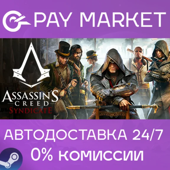 ⚡Assassin&acute;s Creed Syndicate Gold | АВТОДОСТАВКА RU Gift