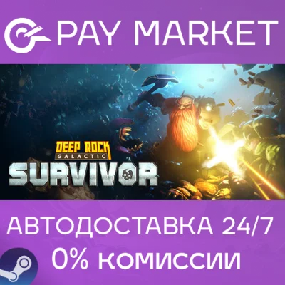 ⚡️Deep Rock Galactic: Survivor | АВТОДОСТАВКА [RU Gift]