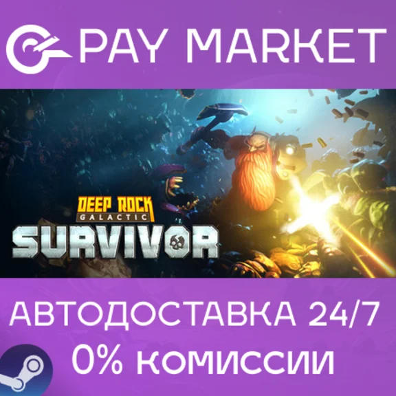⚡️Deep Rock Galactic: Survivor | АВТОДОСТАВКА [RU Gift]