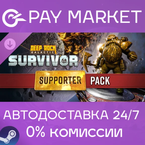 ⚡Deep Rock Galactic: Survivor - Supporter Pack |АВТО RU
