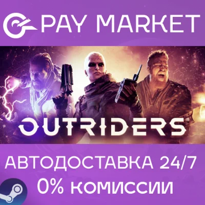 ⚡️OUTRIDERS | АВТОДОСТАВКА [Россия - Steam Gift]