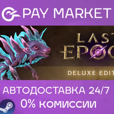 ⚡Last Epoch - Deluxe Edition | АВТОДОСТАВКА Россия Gift