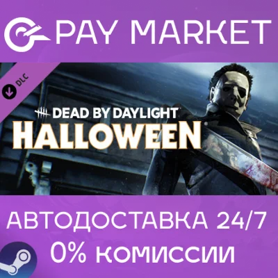 ⚡️Dead by Daylight - The Halloween Chapter | АВТО RU
