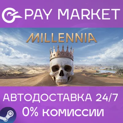 ⚡Gift Russia- Millennia: Premium Edition | AUTODELIVERY