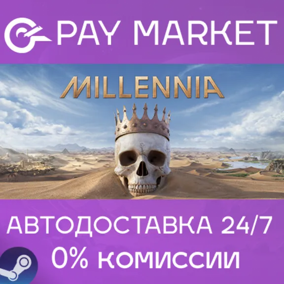 ⚡Gift Russia- Millennia: Premium Edition | AUTODELIVERY