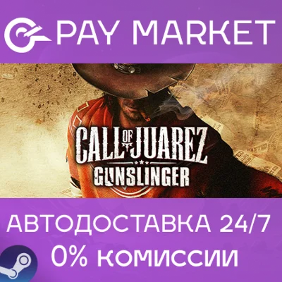 ⚡️Call of Juarez Gunslinger | АВТОДОСТАВКА Россия Gift