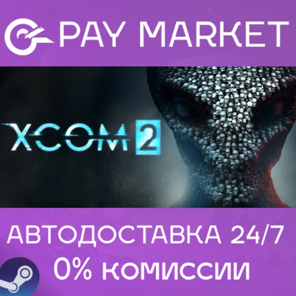 ⚡️XCOM 2 | АВТОДОСТАВКА [Россия Steam Gift]