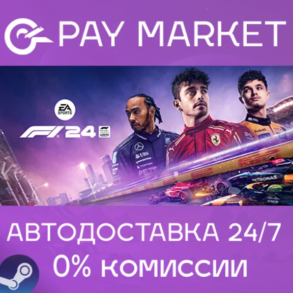 ⚡️F1® 24 | АВТОДОСТАВКА [Россия Steam Gift]