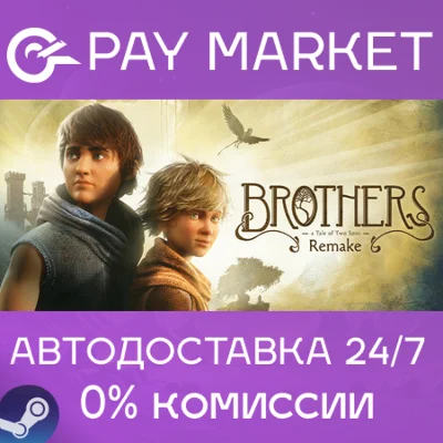 ⚡Gift Russia- Brothers: A Tale of Two Sons Remake| AUTO